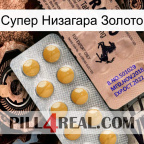 Супер Низагара Золото 41